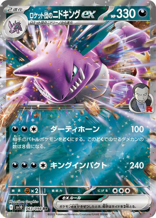 Pokemon - TCG - sv10 063/098