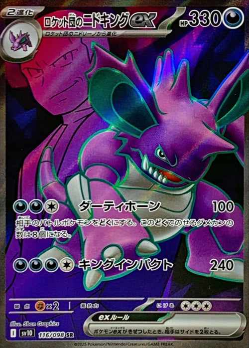 Pokemon - TCG - SV10 116/098