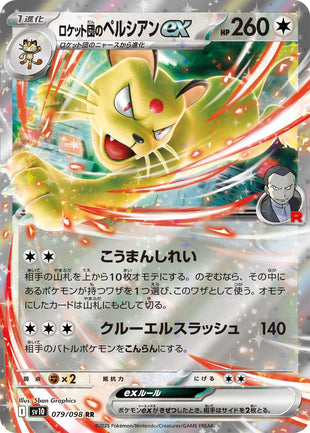 Pokemon - TCG - SV10 079/098