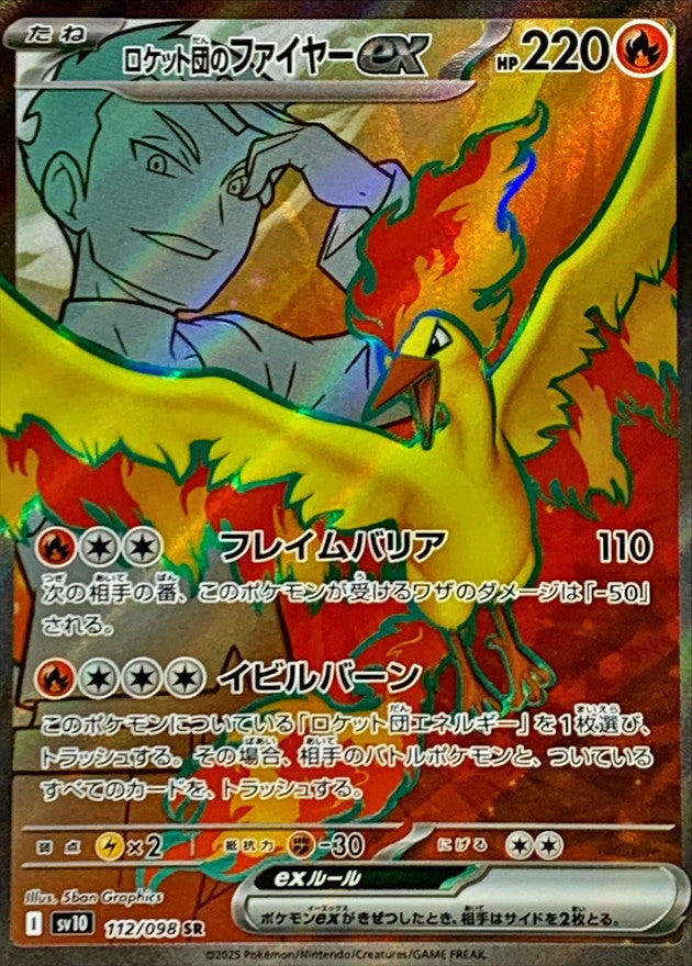 POKÉMON CARD GAME SV10 112/098 SR