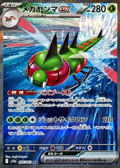 Pokemon - TCG - SV9a 085/063 U