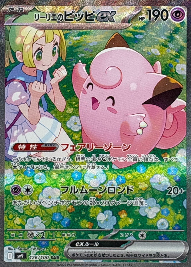 POKÉMON CARD GAME sv9 101/100 AR