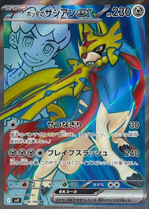 Pokemon - TCG - SV9 118/100 SR