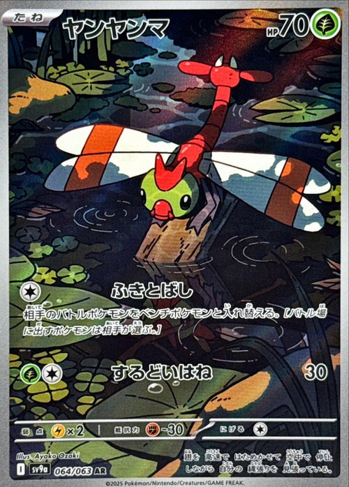 Pokemon - TCG - SV9a 064/063 AR