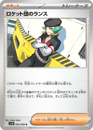 Pokemon - TCG - SV10 095/098