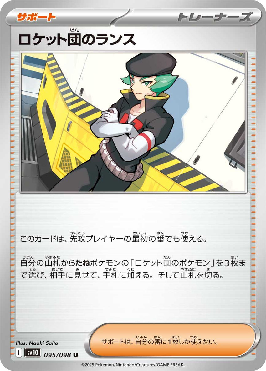 POKÉMON CARD GAME SV10 095/098
