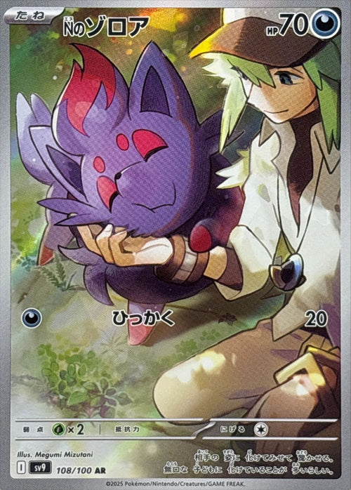 Pokemon - TCG - SV9 108/100 AR
