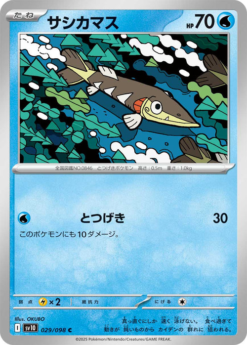 Pokemon - TCG - SV10 029/098