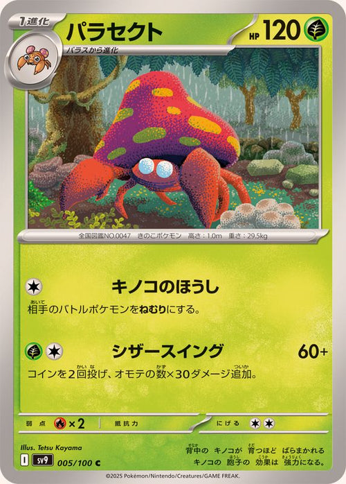 Pokemon - TCG -Breloom - S8 005/100