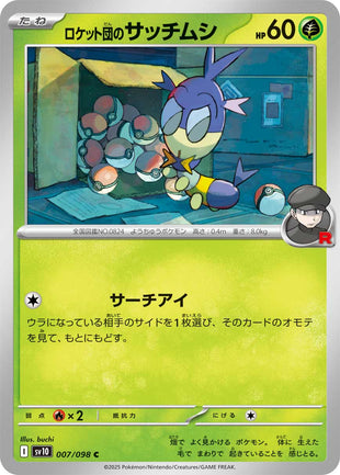Pokemon - TCG - SV10 007/098