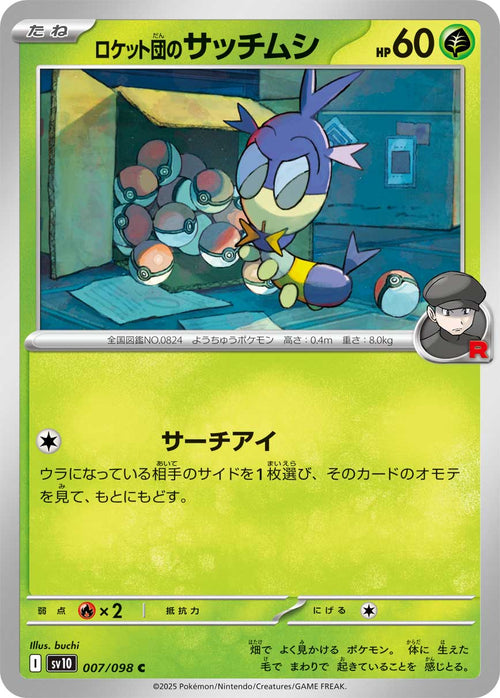 Pokemon - TCG - SV10 007/098
