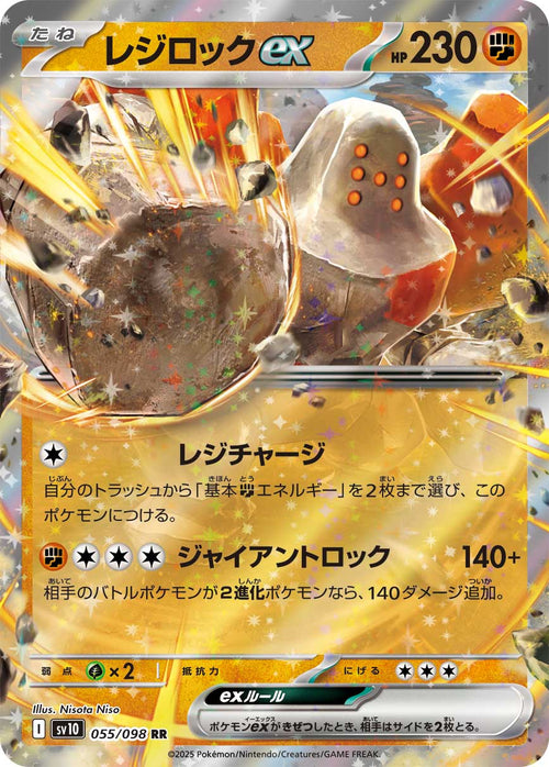 Pokemon - TCG - SV10 055/098