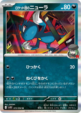 Pokemon - TCG - SV10 072/098