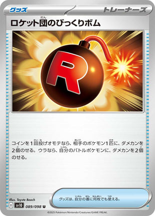 Pokemon - TCG - SV10 089/098