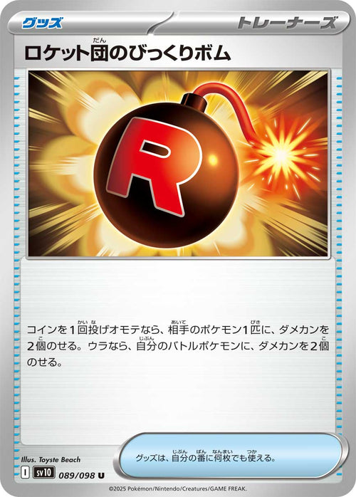 Pokemon - TCG - SV10 089/098