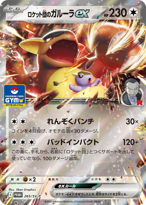 Pokemon - TCG - SV10 PROMO 265/SV-P