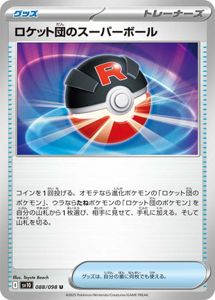 Pokemon - TCG - SV10 088/098