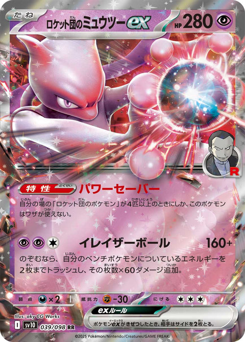 Pokemon - TCG - sv10 039/098