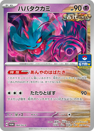 Pokemon - SV10 Promo 264/SV-P