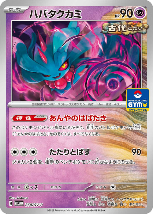 Pokemon - SV10 Promo 264/SV-P