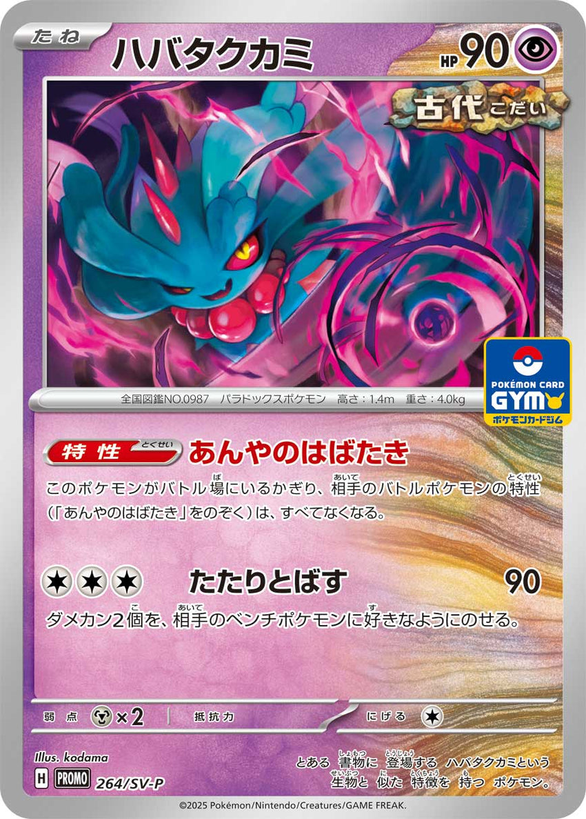 Pokémon Card Game Scarlet & Violet Expansion Pack Ancient Roar