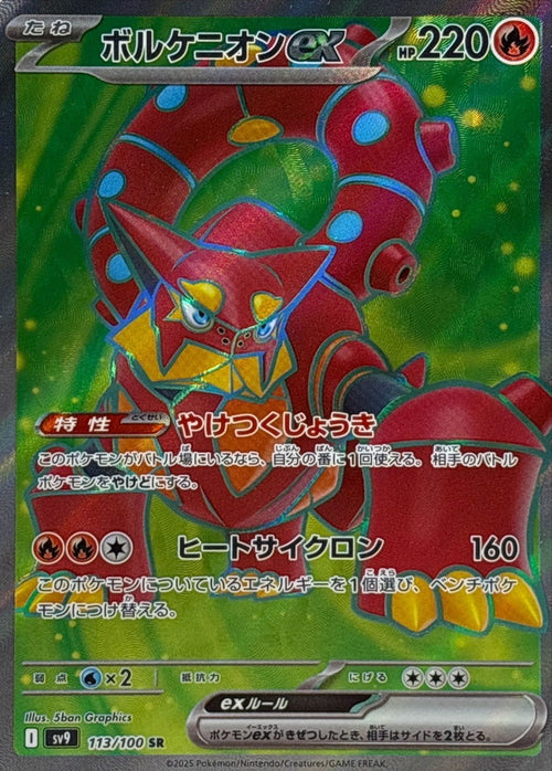 Pokemon - TCG - SV9 113/100