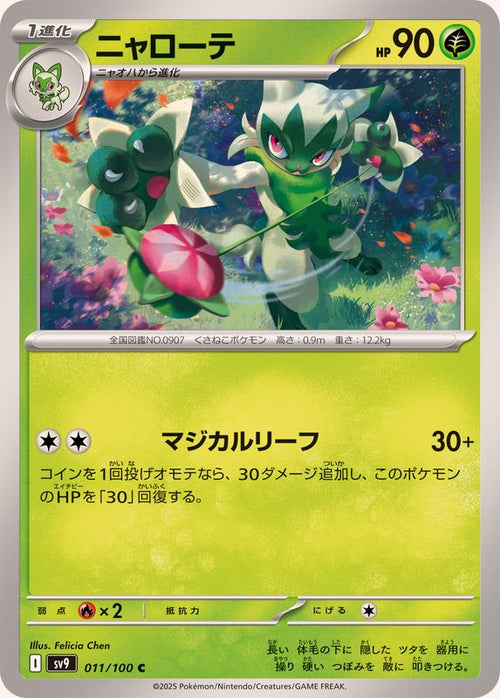 Pokemon - TCG - SV10 011/100