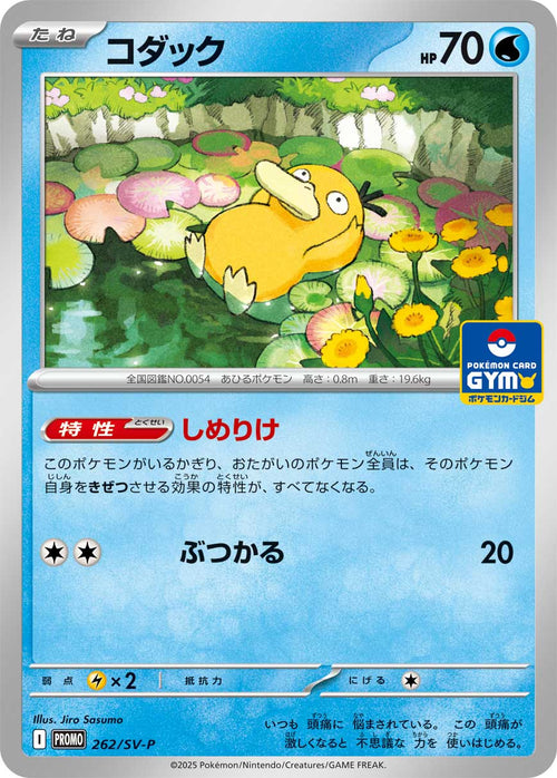 Pokemon - TCG -  SV10 Promo 262/SV-P