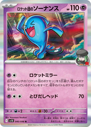 Pokemon - TCG - SV10 040/098