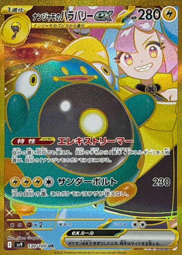 POKÉMON CARD GAME sv9 130/100 UR