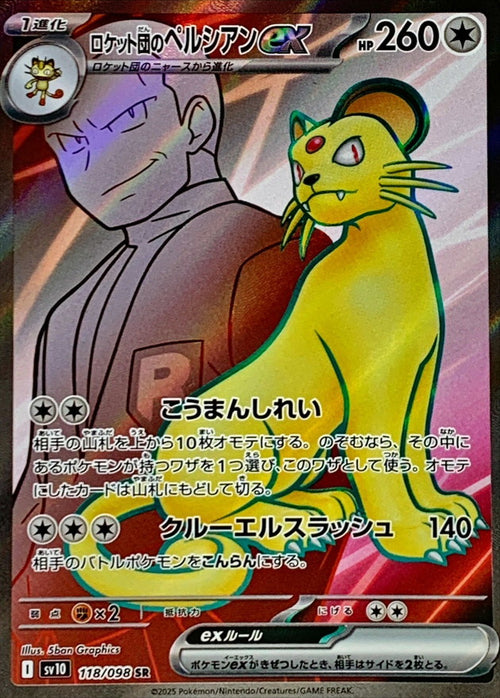 Pokemon - TCG -SV10 118/098