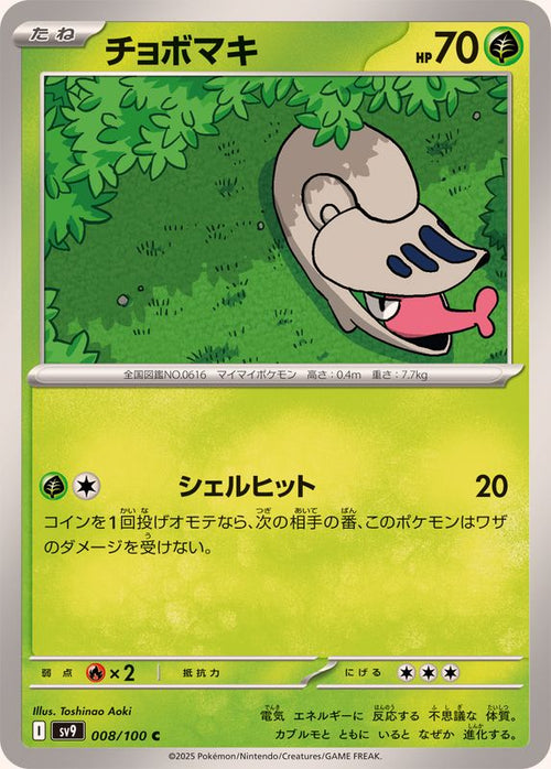 Pokemon - TCG -POKÉMON CARD GAME S4 Orbeetle V - 008/100