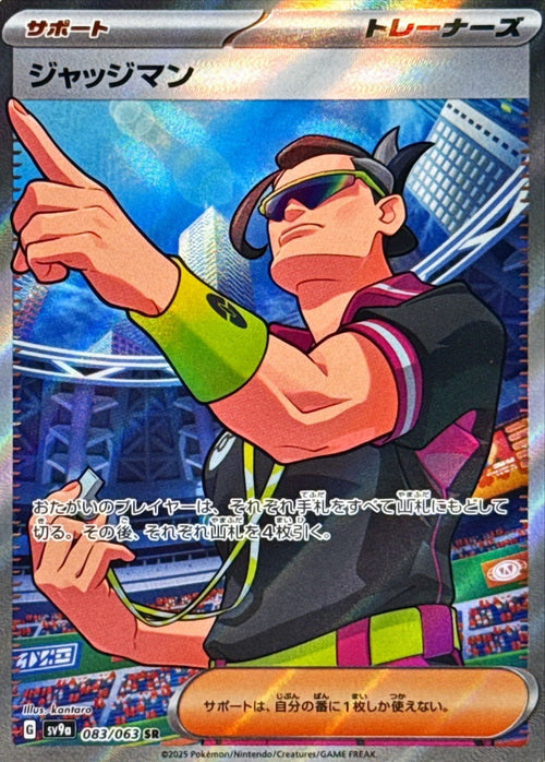 Pokemon - TCG - SV9a 083/063 SR