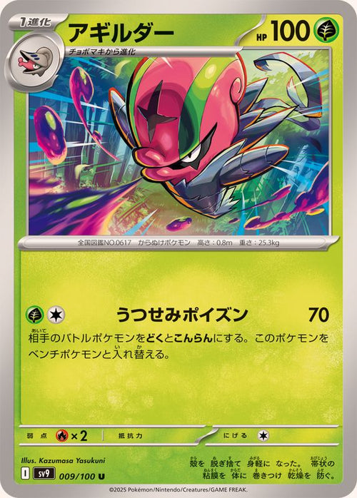 Pokemon - TCG -Virizion - S8 009/100