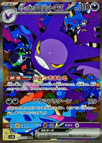 POKÉMON CARD GAME SV10 127/098 SAR