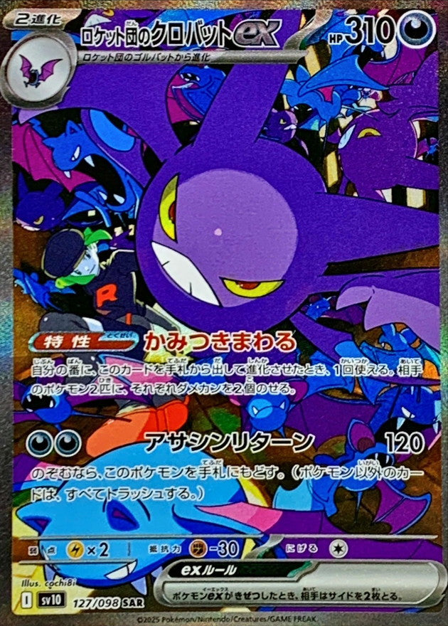 POKÉMON CARD GAME SV10 127/098 SAR