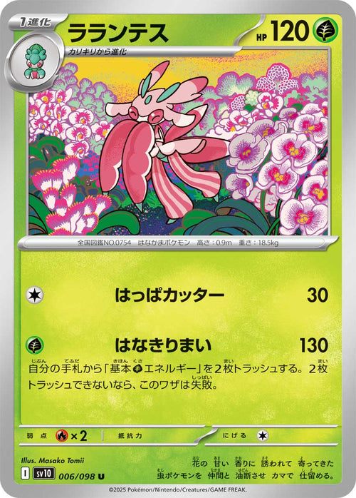 Pokemon - TCG - SV10 006/098