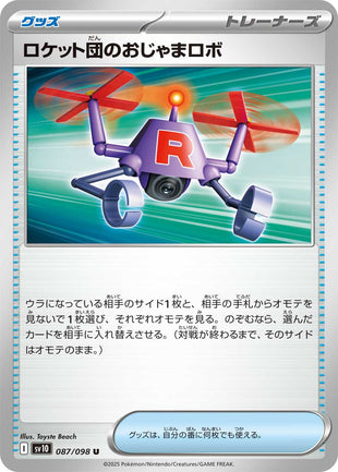 Pokemon - TCG - SV10 087/098