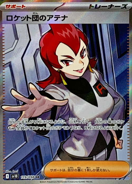 Pokemon - TCG - SV10 119/098