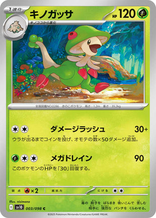 Pokemon - TCG - SV10 003/098