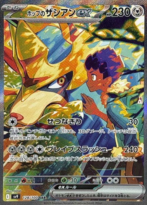 Pokemon - TCG - SV9 128/100 SAR