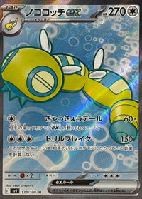 POKÉMON CARD GAME sv9 120/100 SR
