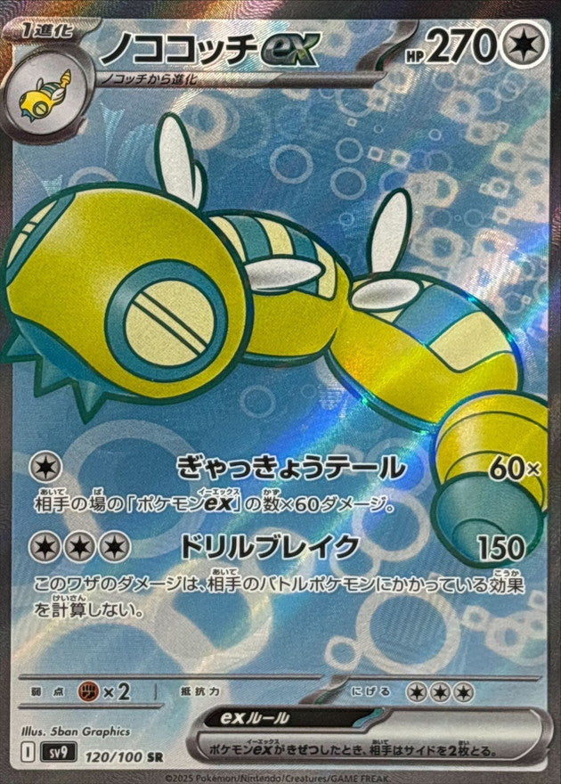 POKÉMON CARD GAME sv9 120/100 SR