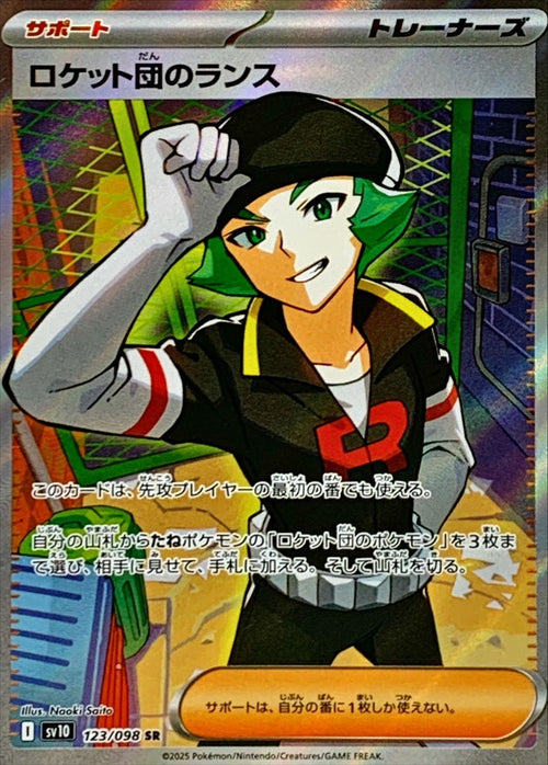 Pokemon - TCG - SV10 123/098