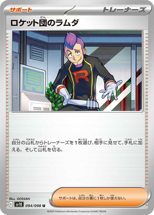 Pokemon - TCG - SV10 094/098