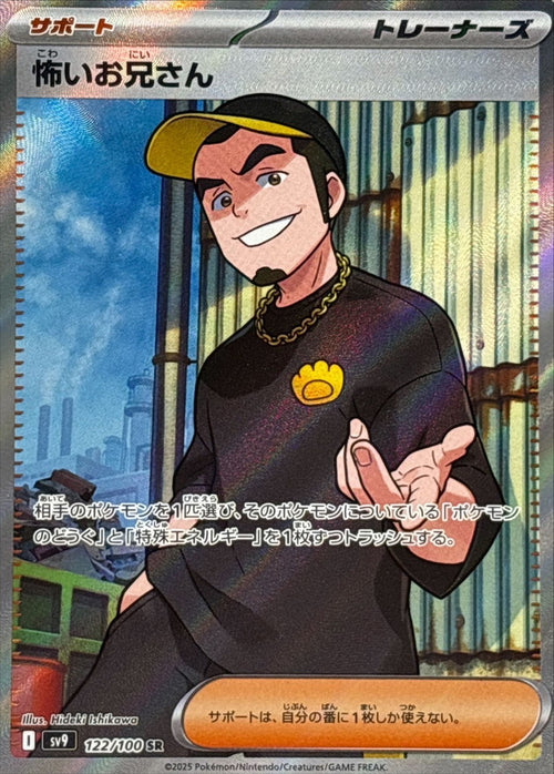 Pokemon - TCG - SV9 122/100 SR