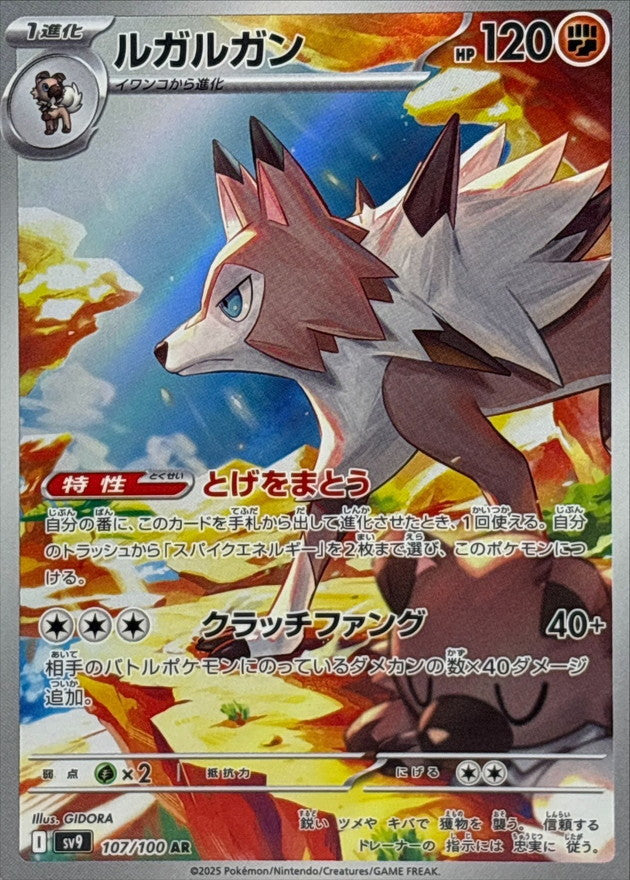 POKÉMON CARD GAME sv9 107/100 AR