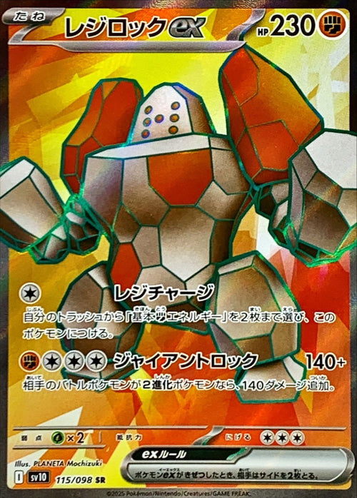 Pokemon - TCG -SV10 115/098
