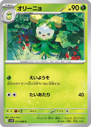 Pokemon - TCG - SV10 011/098