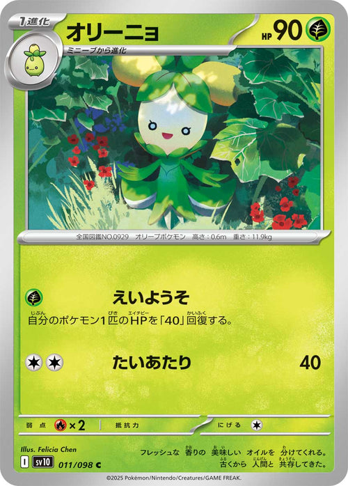 Pokemon - TCG - SV10 011/098